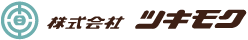 株式会社ツキモク